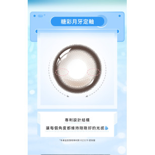晶碩 Pegavision 1Day – 糖彩月牙定軸系列 烏龍冰茶凍 日拋 10片裝
